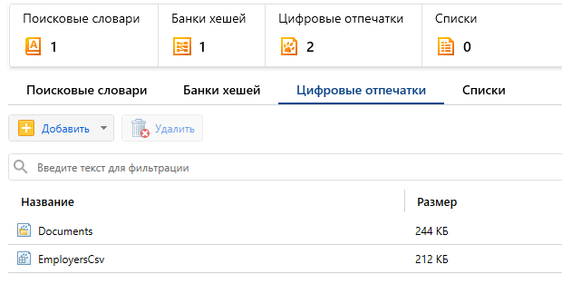Цифровые отпечатки и поиск персональных данных